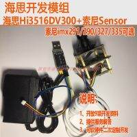 บอร์ดพัฒนา IMX290 IMX291 IMX327 ONVIF RTSP RTMP