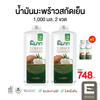 น้ำมันมะพร้าวสกัดเย็น พิเภก(Pipek) ขนาด 1,000ml. (ไม่มีหัวปั้ม) 2ขวด รับประทานได้ ทาผิว หมักผม ( Pipek น้ำมันมะพร้าว 1,000ml. 2 ขวด )