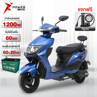 Bike Power มอเตอร์ไซไฟฟ้า 1200W60V20AH รถยนต์ไฟฟ้าสุดหรูระดับไฮเอนด์ จักรยานไฟฟ้า electric motorcycle มอเตอร์ไซด์ไฟฟ้า หน้าจอLED ประหยัดพลังงาน