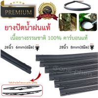 ยางธรรมชาติ 6มิล/8มิล