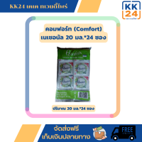 คอมฟอร์ท เนเชอรัล (Comfort Natural) สีเขียว น้ำยาปรับผ้านุ่ม (20 มล. X 24ซอง)