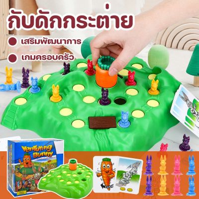 【select_sea】พร้อมส่ง เกมครอบครัว กับดักกระต่าย TikTok เกมกระดาน เกมส์กระต่ายลงรู PK เสริมพัฒนาการ ของเล่นเพื่อการศึกษา