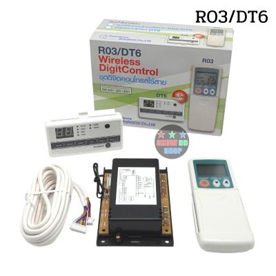 รูมเทอโม รีโมท Prevalence รุ่น R03/DT6 Wireless Digit Control เทอโมสตัค ควบคุมแอร์ ทุกยี่ห้อ ทุกรุ่น ให้แทนตัวเก่าได้