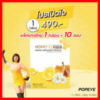 โปร 1 กล่อง +มีของแถม  Honey Q Fiber ฮันนี่คิวไฟเบอร์ ดีท็อก เก็กฮวย ชนิดชงดื่ม อาหารเสริมช่วยการขับถ่าย  (  1 กล่อง มี 10 ซอง )