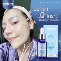 เซรั่ม เซรั่มนัชชา Natcha serum เซรั่มณัชชาของแท้ 100 เซรั่มลดฝ้ากระ เซรั่มลดสิว เซรั่มหน้าขาว 30ml