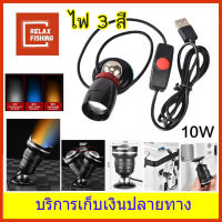 ไฟฉายส่องทุ่นUSB ต่อพาวเวอร์แบงค์ ใช้ติดกระติกชิงหลิว