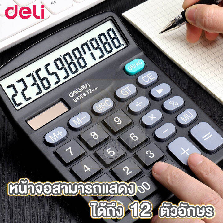 เครื่องคิดเลข-deli-837-เครื่องคิดเลขแบบตั้งโต๊-12หลัก-สีดำ-แถมถ่านฟรี-อุปกรณ์สำนักงาน-เครื่องคิดเลข12หลัก-แถมถ่าน-1ก้อน