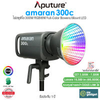 Aputure amaran 300c ไฟสตูดิโอ 300W RGBWW Full-Color Bowens Mount LED 19,389 Lumens ปรับตั้งค่าผ่านสมาร์ทโฟนได้