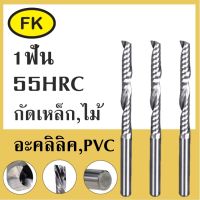 เอ็นมิลคาร์ไบด์ 1ฟัน ดอกกัดอลูมิเนียม แกน4 มิล - CARBIDE END MILL -1F