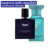 น้ำหอมผู้ชาย Blotto Fragrance EDP หอมติดทนนาน กลิ่น Ocean Portofino (Neroli Portofino)