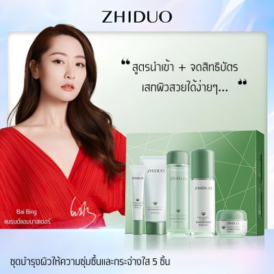 Set Box Zhiduo Skin Care ผลิตภัณฑ์ที่ส่วนผสมนำเข้าจากเกาหลี (1 เซตมี 5 ชิ้น)