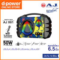 AJ ลำโพงบลูทูธ รุ่น X61 Speaker Wireless Mic 50 วัตต์  มีเเบตในตัว พร้อมไมค์ลอย รีโมท ประกัน 1 ปี