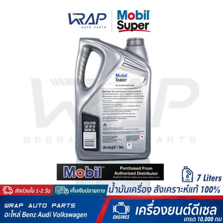 mobil-น้ำมันเครื่อง-โมบิล-ดีเซล-super-3000-diesel-sae-5w-30-สังเคราะห์แท้-100-ขนาด-7-8-ลิตร-เกรด-10-000-กม-full-synthetic-5w30-เครื่องยนต์-ดีเซล