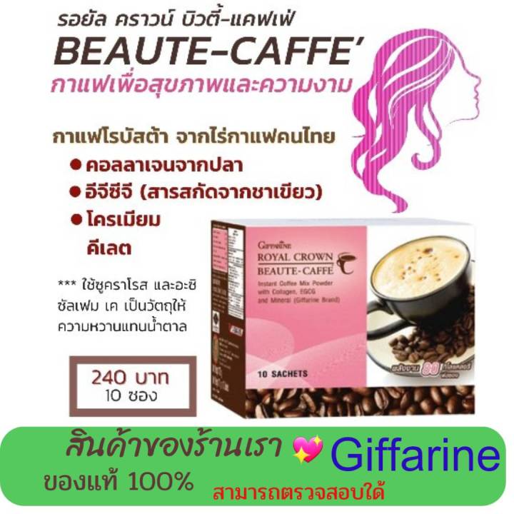 กิฟฟารีน-กิฟฟารีน-กาแฟ-ลดหุ่น-ผสม-คอลลาเจน-กิฟฟารีน-ควบคุมน้ำหนัก-ลดพุง-ผิวขาว-ต้านอนมูลอิสระ-giffarine-giffarine