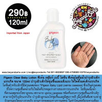 Pigeon Clear Baby Lotion พีเจ้น เคลียร์ เบบี้ โลชั่น พีเจ้นโลชั่นน้ำบำรุงผิวเด็กแรกเกิด ขนาด 120ml