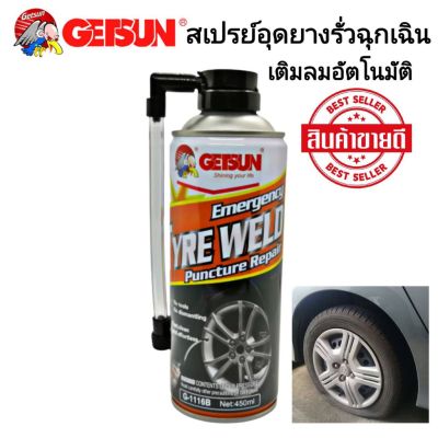 สเปรย์อุดยางรั่วฉุกเฉิน น้ำยาอุดยางรั่ว ปะยาง ฉุกเฉิน 450ml.