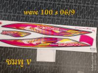 สติ๊กเกอร์ เวฟ WAVE 100 UBOX สีชมพู V ปี 2006 รุ่น 9