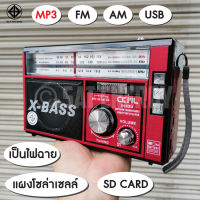 วิทยุ วิทยุพกพา วิทยุวินเทจ วิทยุชาร์จโซล่าเซลล์ /3 ระบบ FM/ AM/ USB / MP3 / SDCARD เสียงดี (มีรายละเอียดการใช้งาน)