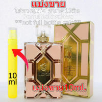 Wildfox edp for women ? 10ml. ? แบ่งขาย ? น้ำหอมแท้ กดแบ่งจากขวด