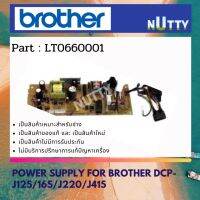 Brother Power Supply For  DCP-J125/165/J220/J415 เพาว์เวอร์ซัพพลาย ( LT0660001 )