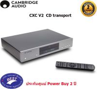 Cambridge Audio CXC V2 CD Transport