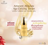 Artiscent แอพโซลูท เอจ ดิฟายอิ่ง เซรั่มหน้าเด็ก 15ml.?