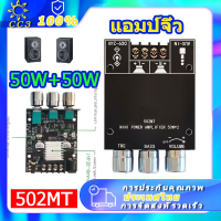 แอมป์จิ๋วแรงๆ แอมป์จิ๋ว ขยายเสียง12v 502MT 50W*2 แอมป์จิ๋วบลูทูธ แอมป์บลูทูธ ขยายเสียงบลูทูธ เครื่องขยาย12v เครื่องขยายเสียงบ้าน amplifier