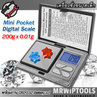 Mini Digital Pocket Scale 200g x 0.01g 168 เครื่องชั่งขนาดเล็ก พกพา ตรวจสอบน้ำหนัก 200 กรัม จุดทศนิยม 2 ตำแหน่ง เครื่องชั่งทอง เครื่องชั่งเพรช ที่ชั่ง