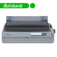 EPSON เครื่องพิมพ์กระดาษต่อเนื่อง เครื่องพิมพ์ใบเสร็จ พิมพ์ใบกำกับภาษี Epson LQ-2190