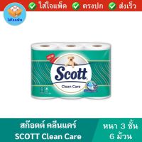 สก๊อตต์ คลีนแคร์ กระดาษทิชชู่ม้วน หนา 3 ชั้น Scott Clean Care Toilet Tissue 3 ply สกอตทิชชู ทิชชู่ม้วน แพ็ค 6 ม้วน