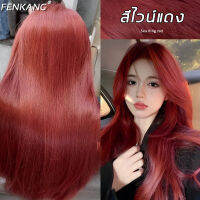 ♥ครีมกัดสีผมนำเข้าจากญี่ปุ่น♥ FENKANG สีย้อมผม ย้อมผมสุดฮิตที่บ้านเองก็ได(ยาย้อมผม น้ำยากัดสีผม สีย้อมผมสีเทา น้ำยาย้อมสีผม สีกัดผม ฟอกสีผม ยาย้อมผมสีเทา ยาย้อมผมสีสวยๆ ครีมเปลียนสีผม สียัอมผม ครีมย้อมสีผม สีย้อมผมแบบสระ)