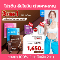 ส่งฟรี ส่งไว? 3 แถม 1⚡Mana Prolene มานาโปรลีน  โปรตีนจากพืช เร่งเผาผลาญx2 คุมหิว อร่อย คละรสได้ ของแท้ มีบัตรตัวแทน