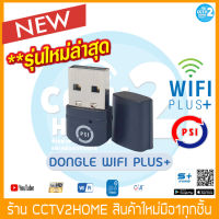 PSI Dongle WIFI PLUS+ สำหรับใช้ร่วมกับ PSI S2 / S2X เพื่อรับสัญญาณไวไฟ สามารถดูทีวีออนไลน์และยูทูปได้