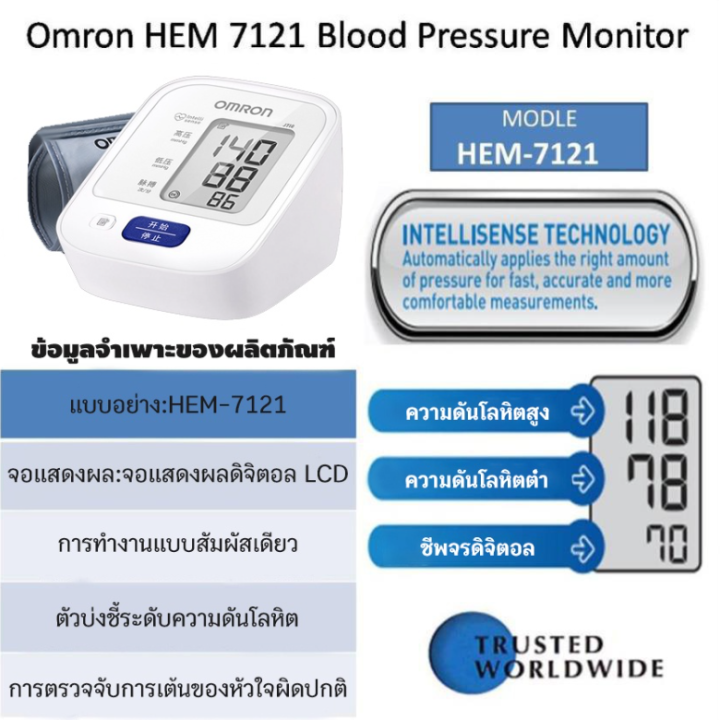 อะแดปเตอร์และแบตเตอรี่ฟรี-เครื่องวัดความดัน-omron-hem-7121-ที่วัดความดัน-เครื่องวัดความดันโลหิต