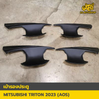 เบ้ารองมือเปิดประตู สีดำด้าน รุ่น 4 ประตู Mitsubishi Triton 2023 ตัวใหม่ล่าสุด  (AOS)  พร้อมส่งทันที!!!!  lg_autoshop