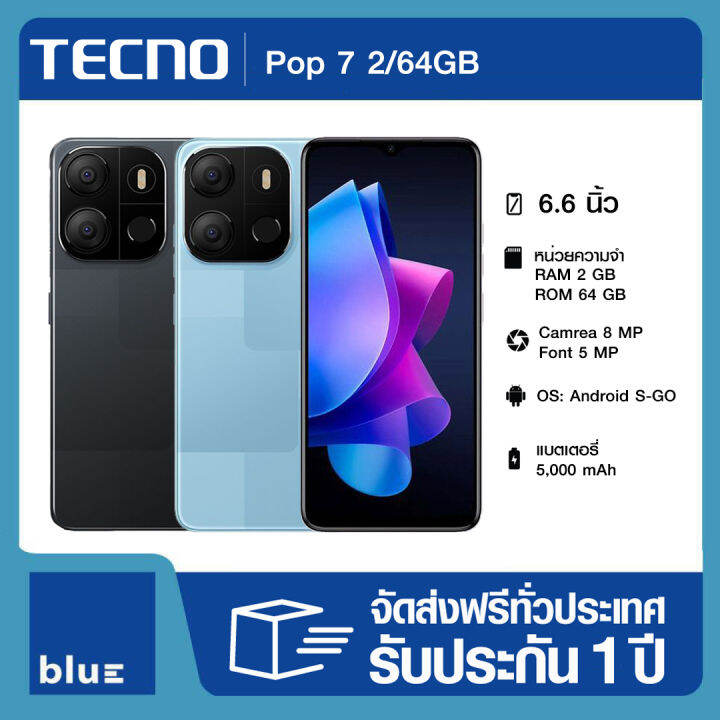 tecno-pop-7-2-64gb-เครื่องศูนย์ไทย-รับประกันศูนย์-1-ปี-ปี-2023