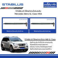 STABILUS โช้คฝากระโปรงหลัง ซ้าย/ขวา Mercedes-Benz GL Class X164