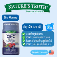 Ready To Ship Zinc gummie ซิ้ง เยลลี่ พร้อมส่ง