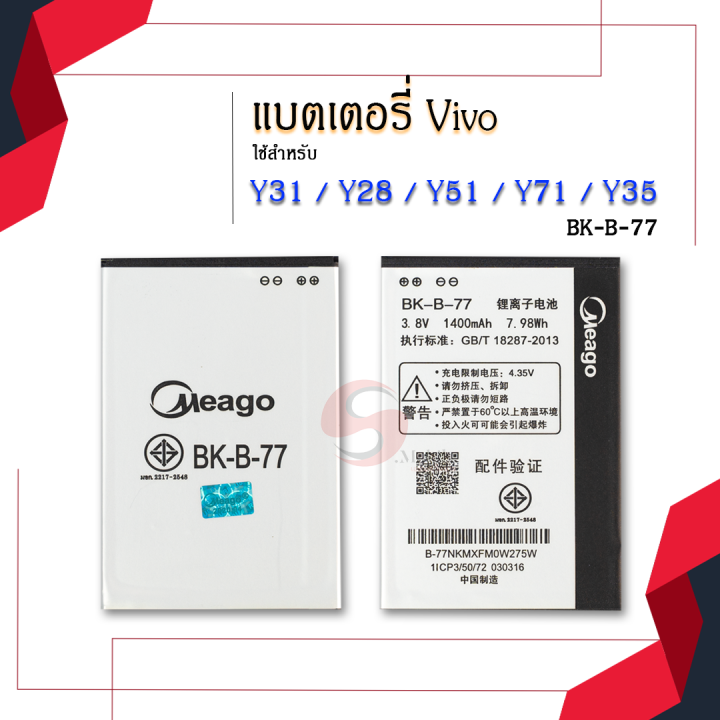 แบตเตอรี่-vivo-y31-y28-bk-b-77-แบตวีโว่-แบตมือถือ-แบตโทรศัพท์-แบตเตอรี่โทรศัพท์-แบตแท้-100-สินค้ารับประกัน-1ปี