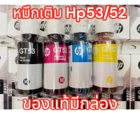 หมึกเติม HP GT-53 Bk HP GT-51 Bk GT52 C M Y ของแท้ กล่องรุ่นใหม่ใช้กับปริ้นเตอร์ HP Smart Tank 500,515,615,INK TANK 115/ 315/ 415/ 319/ 419