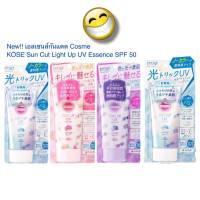 ใหม่ล่าสุด ครีมกันแดด KOSE Sun Cut Light Up UV Essence SPF 50+ PA++++ ขนาด 80 กรัม