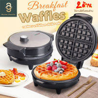 เครื่องทำวาฟเฟิลเบลเยียมพร้อมระบบควบคุมอุณหภูมิ Belgian Waffle Maker Temperature Control เคลือบสารกันติดเทฟลอน