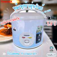 Toshiba  รุ่น RC-T18JA(B) หม้อหุงข้าวอุ่นทิพย์ ขนาด 1.8 ลิตร กำลังไฟ 700 วัตต์ เคลือบเทฟล่อน