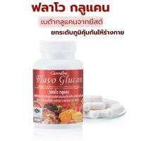 #ส่งฟรี #ฟลาโวกลูแคน #กิฟฟารีน #เบต้ากลูแคนจากยีสต์ #สารสกัดจากเห็ดซิตรัสไบโอฟลาโวนอยด์สังกะสีอะเซโรลาเชอร์รี่