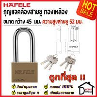 ถูกที่สุด HAFELE กุญแจ แม่กุญแจ ทองเหลือง 45mm. รุ่นคอยาว 482.01.983 Brass PadLock HVB/45L คล้อง สายยู ล็อค ล็อคเกอร์ ประตู รั้ว บ้าน กุญแจนิรภัย ของแท้100%