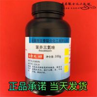 Benzotriazole BTA Benzotriazole Antirust Agent สารยับยั้งการกัดกร่อน Antifreeze 100G บรรจุขวด500G จุด