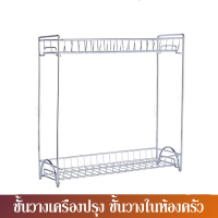 ชั้นวางเครื่องปรุงในครัว Spice Rack ชั้นวางของในครัวอเนกประสงค์ ชั้นวางเครื่องปรุง ชั้นวางเครื่องเทศ ชั้นวางของในห้องครัว ชั้นวางเครื่องเทศ ชั้นวางขวดเครื่องปรุง ชั้นวางของอเนกประสงค์ ชั้นวางเครื่องปรุง 2ชั้น เหล็กเคลือบกันสนิม พร้อมส่ง