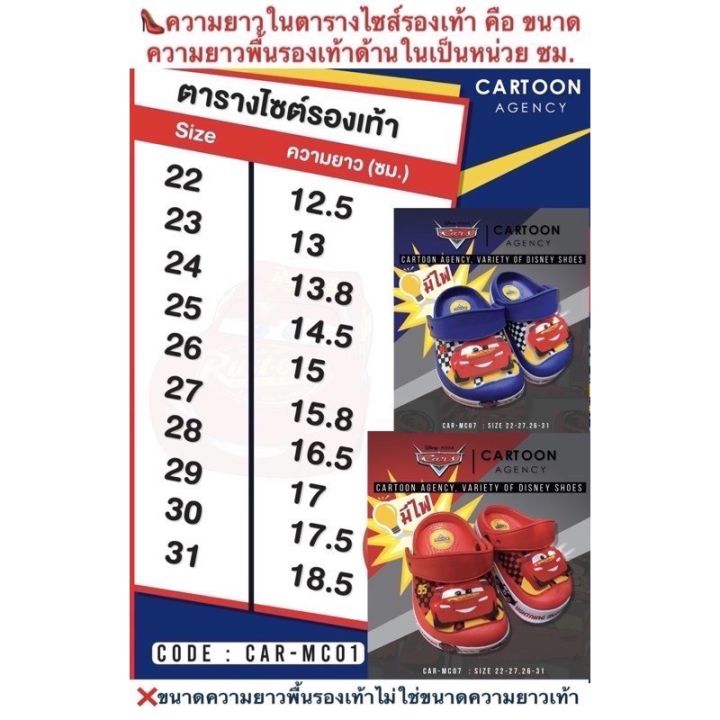 รองเท้าลาย-cars-ลิขสิทธิ์แท้