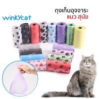 Winky Wink พร้อมส่ง Pet Poop Bag ถุงเก็บอึ ถุงเก็บอึหมา ราคาถูก ถุงเก็บขี้หมา ถุงขยะพกพา Random Color