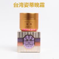 Counter genuine Taiwan Zidi beauty white skin cream zidi night moisturizing cosmetic set care